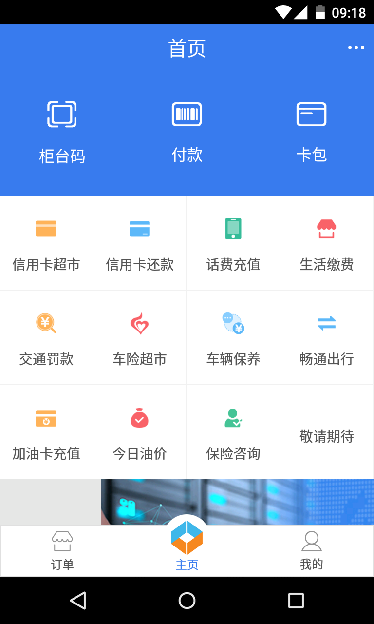 中橙保截图1