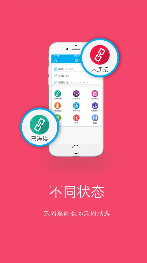 易掌通截图3