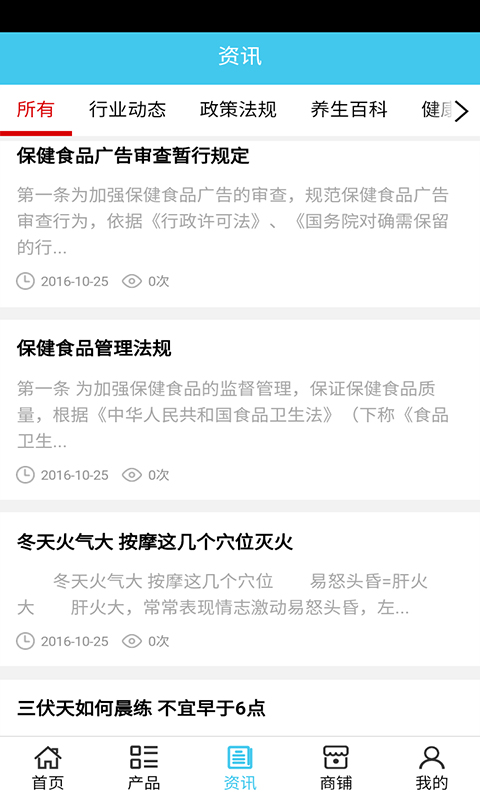 海南健康养生网截图3