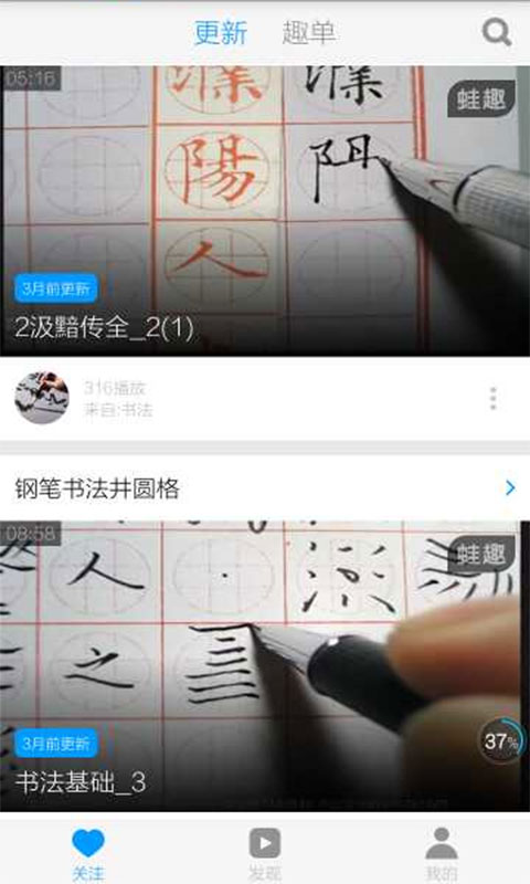 钢笔书法入门截图2