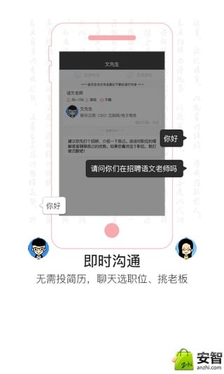 中国教育人才网截图1