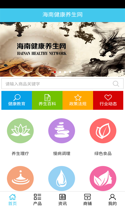 海南健康养生网截图1