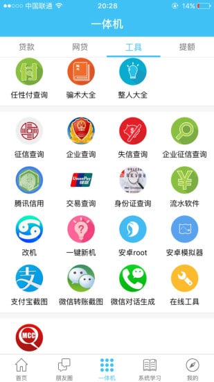 卡友联盟截图3