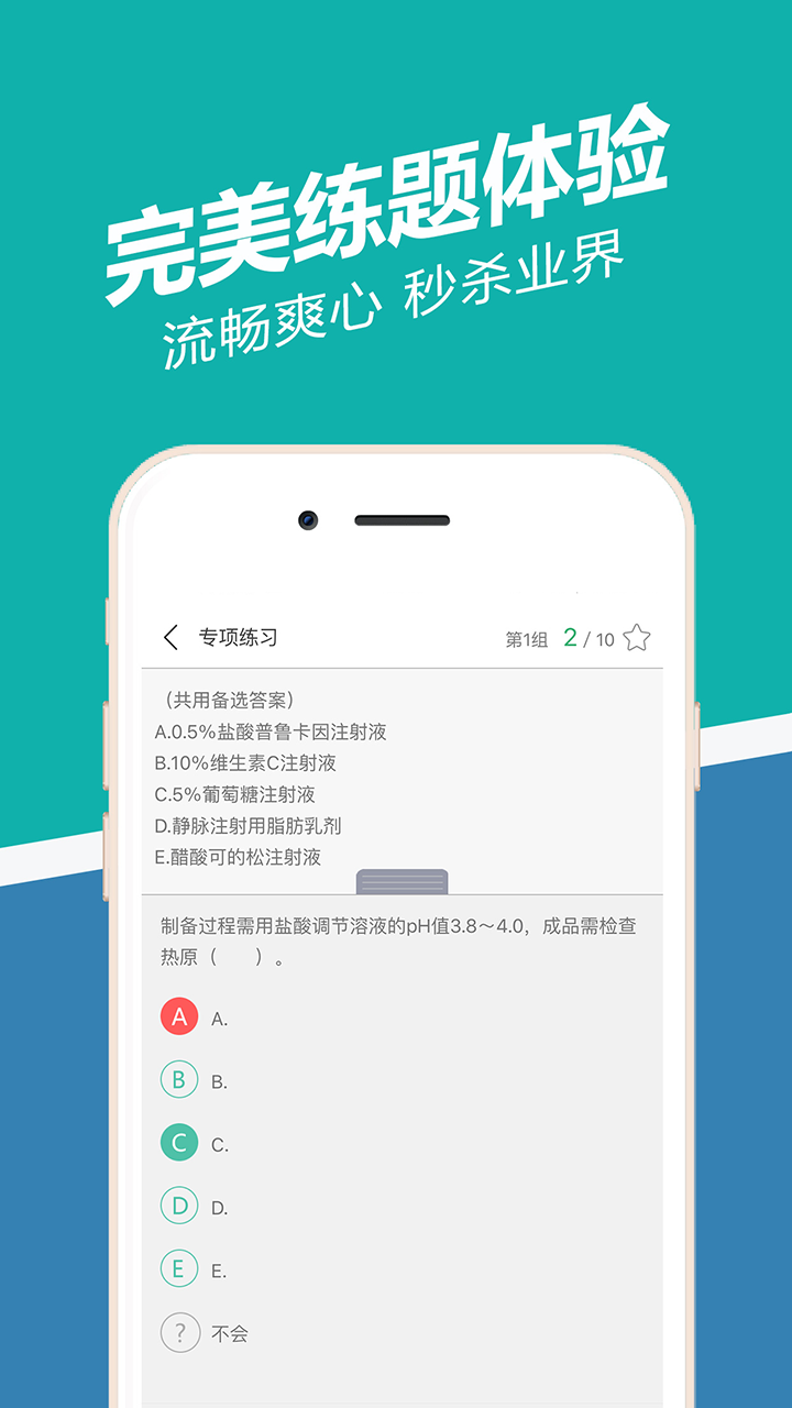 执业药师练题狗截图2