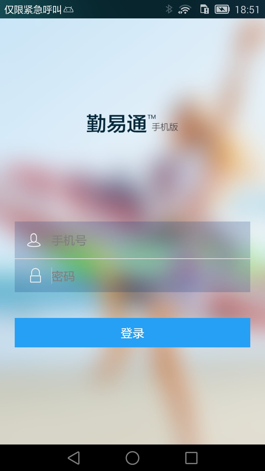 勤易通截图1