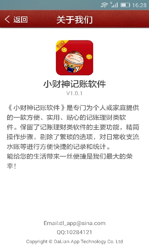 小财神记账软件截图5