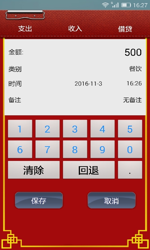 小财神记账软件截图3