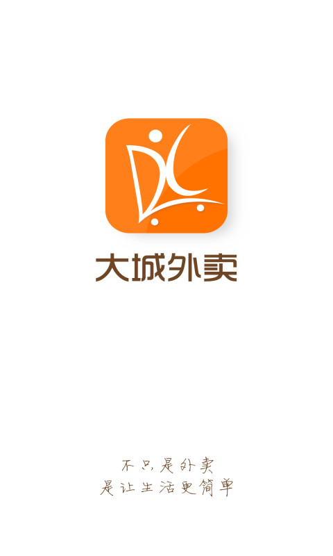 大城外卖截图1