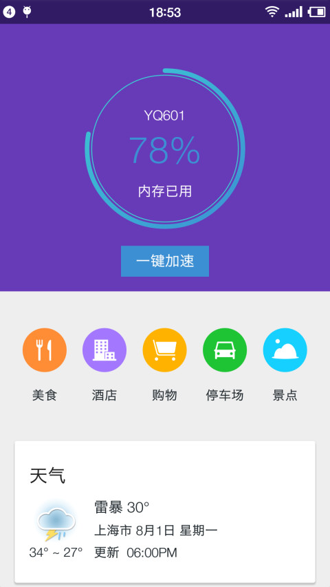 Smart 助手截图1