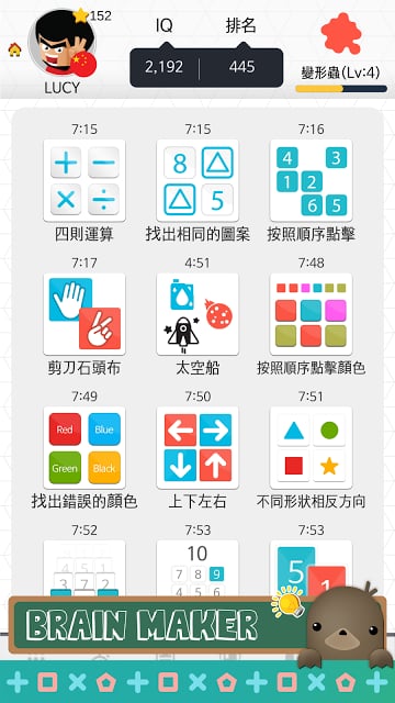 大脑制造者截图6