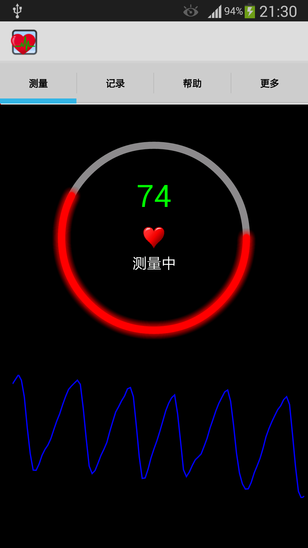 心率监测截图1