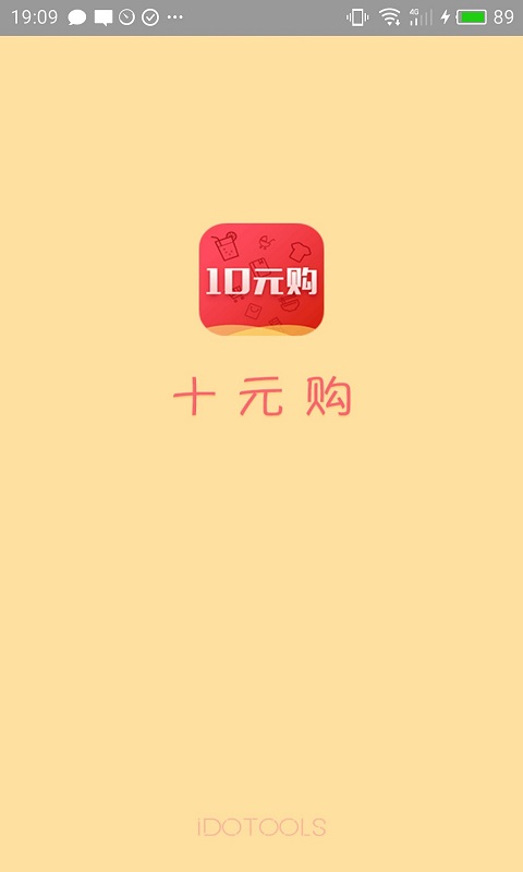 10元购截图1