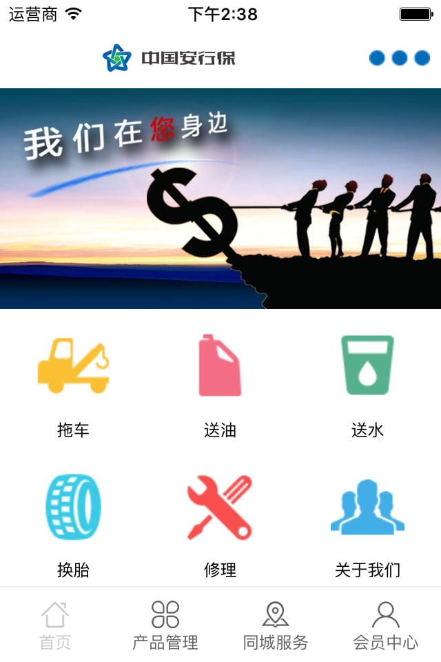 安行保截图3