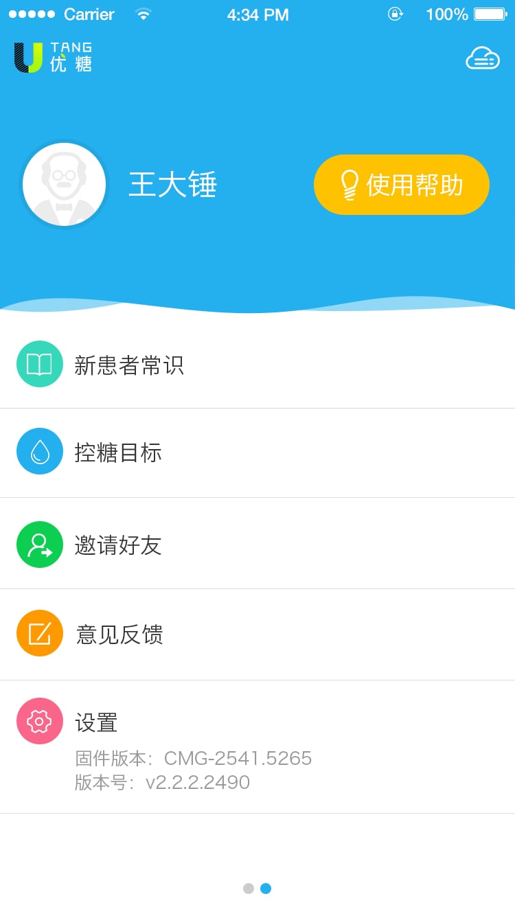 优糖截图4