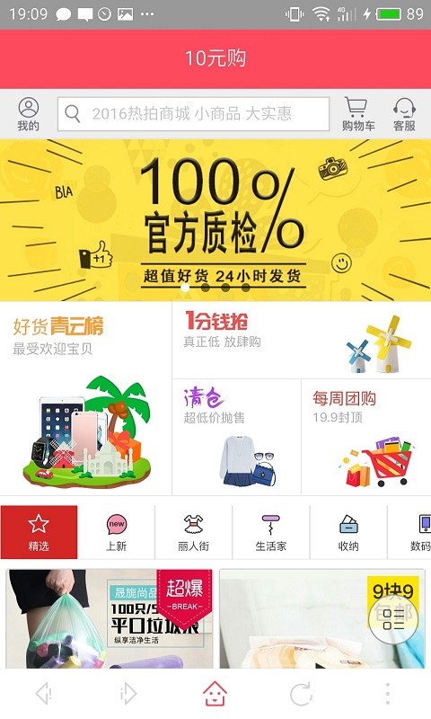 10元购截图2