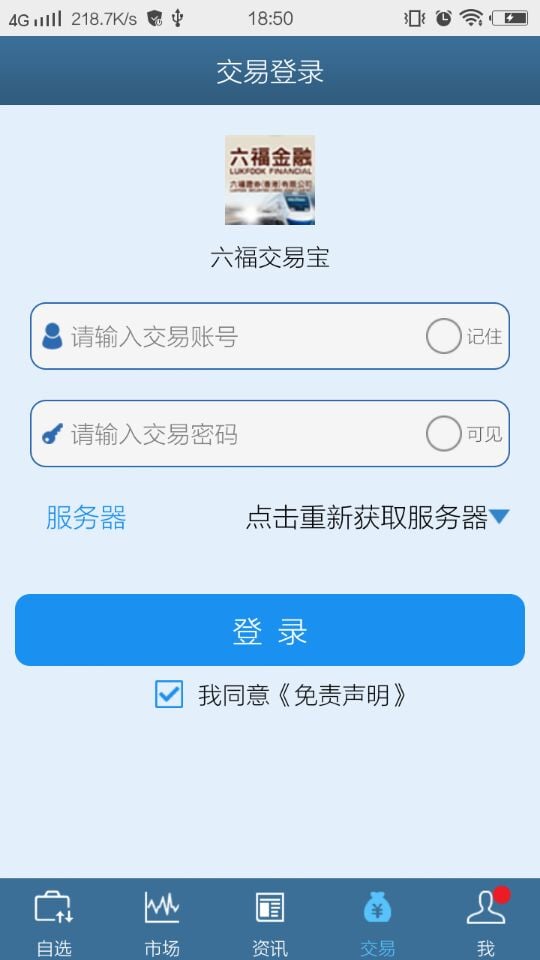 六福交易宝截图5