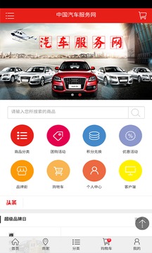 中国汽车服务网截图