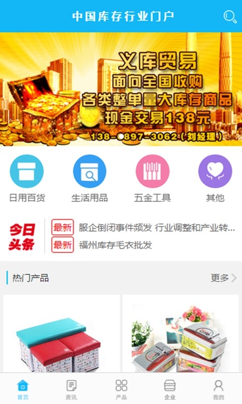 中国库存行业门户截图4