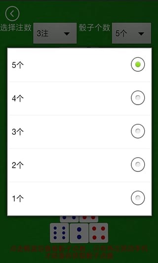 大话骰截图5