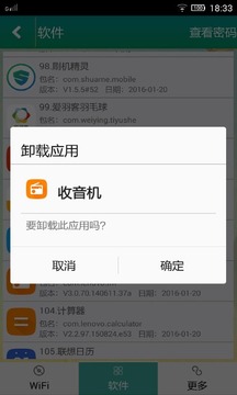 WiFi密码查看截图