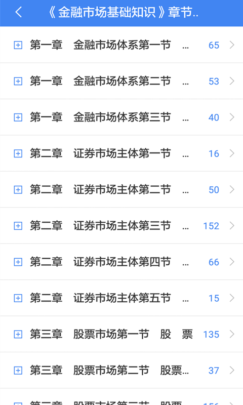 职考吧证券从业资格截图3