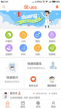 和乐私人医生截图