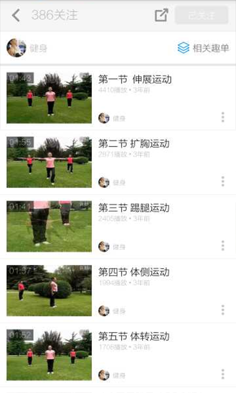 广播体操视频截图4