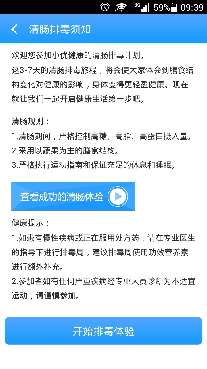 小优健康截图2