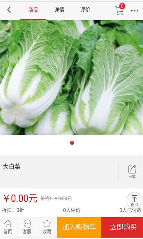 云竹绿蔬菜截图4