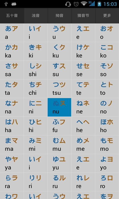 日语五十音发音字母表截图2