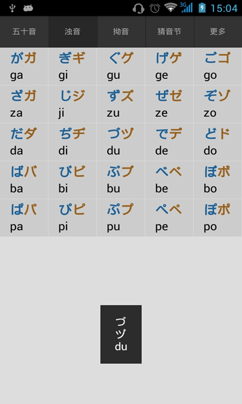 日语五十音发音字母表截图1