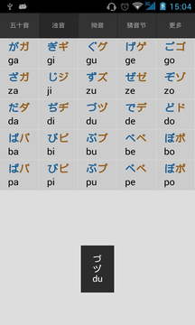 日语五十音发音字母表截图