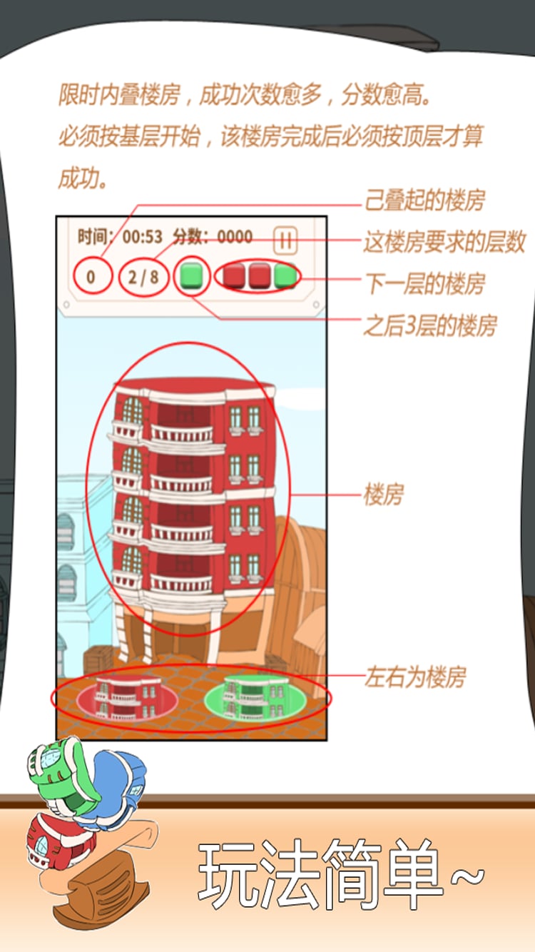 疊樓房截图3