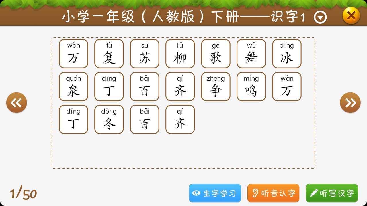 开心学汉字三年级下册截图3