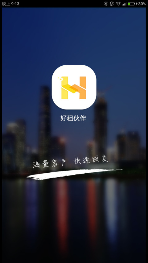 好租伙伴截图1