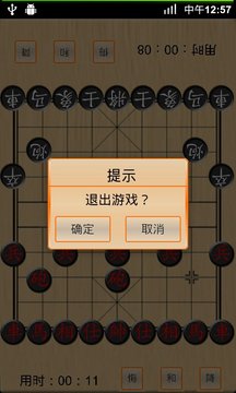 中国象棋截图