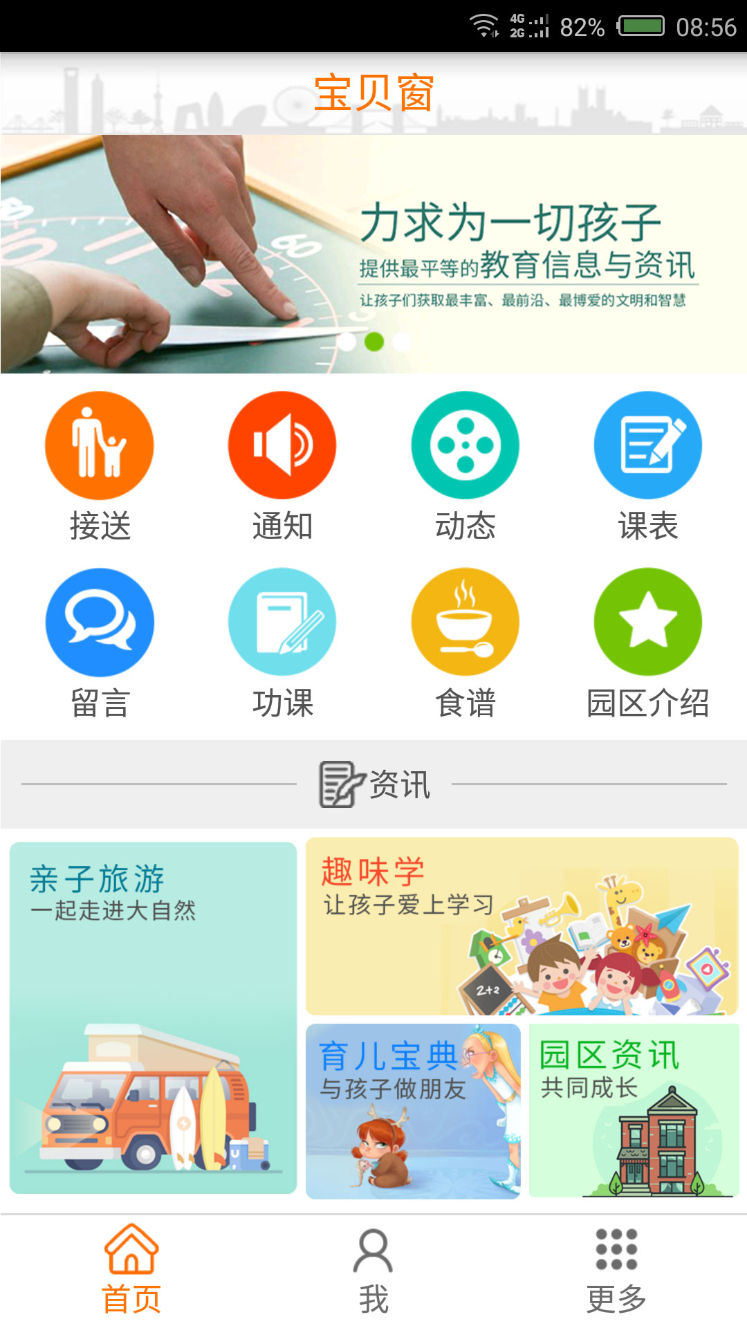 宝贝窗家长版截图1