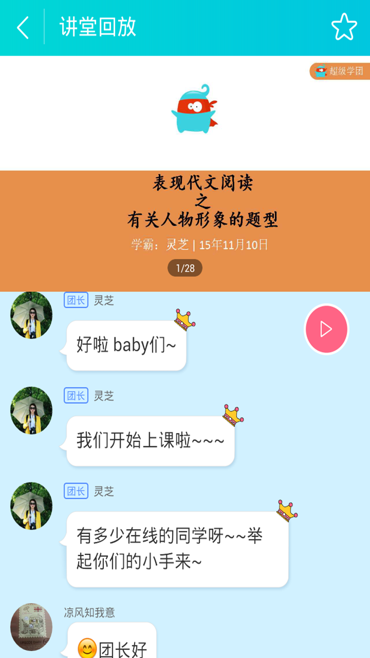 高三学霸讲堂截图3