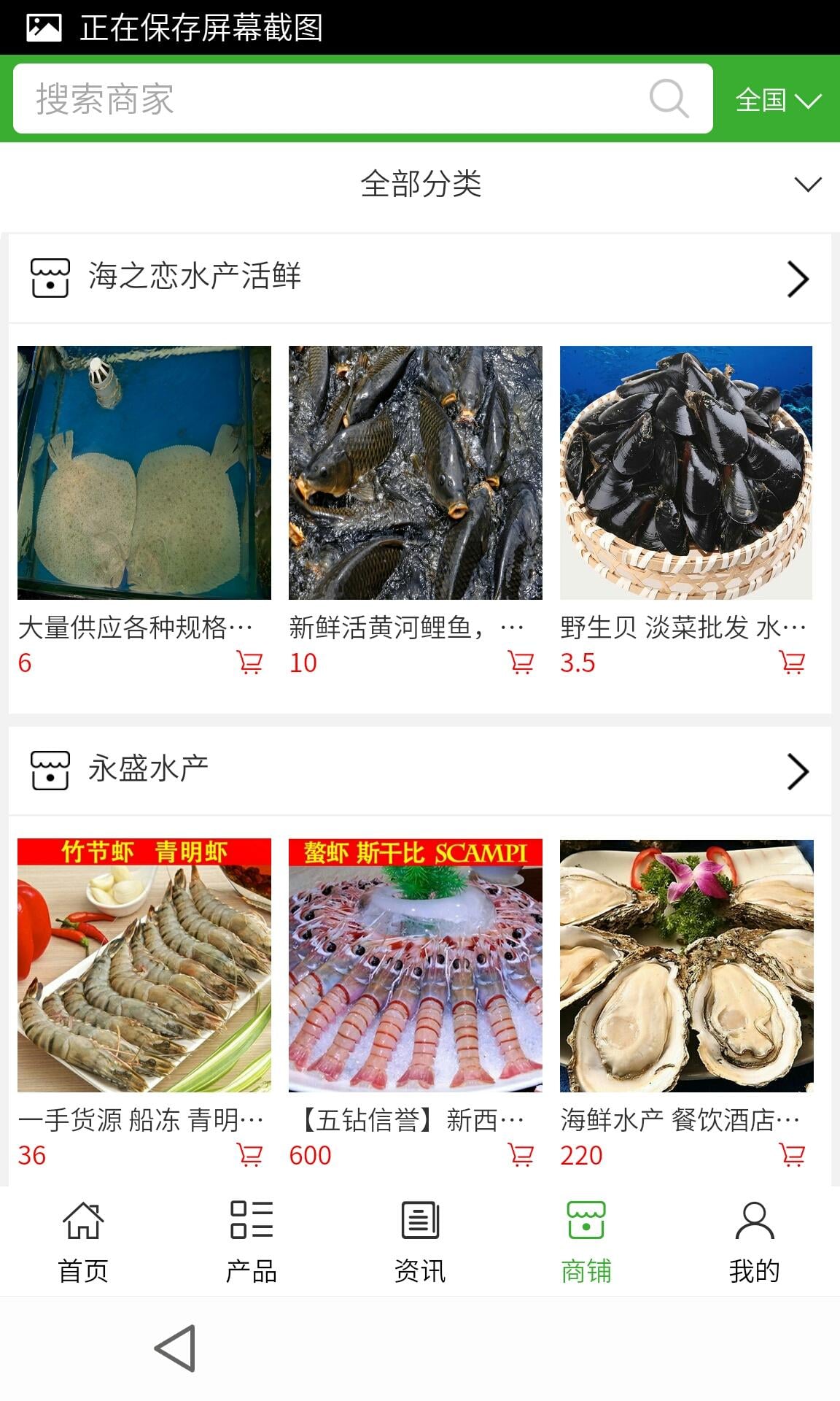 山东海鲜美食网截图1