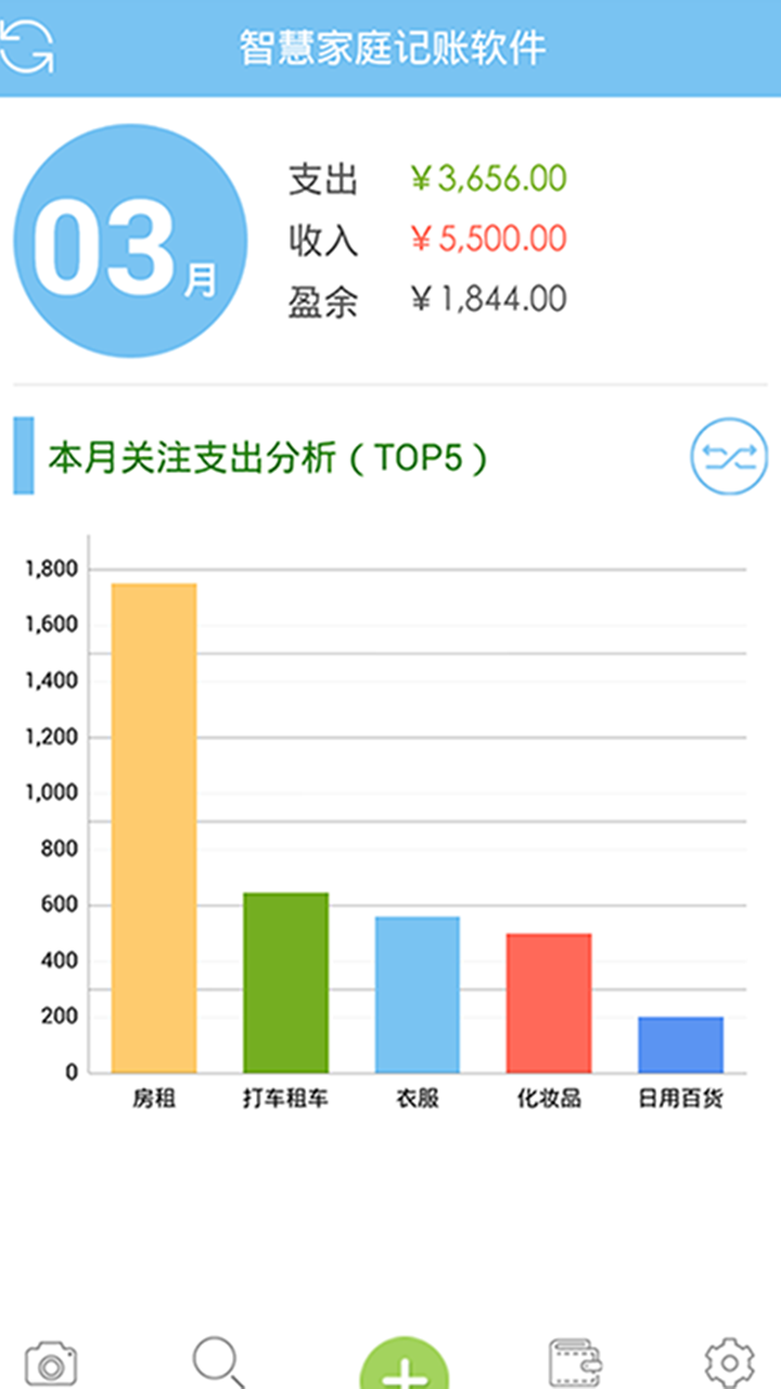 智慧家庭记账软件截图1