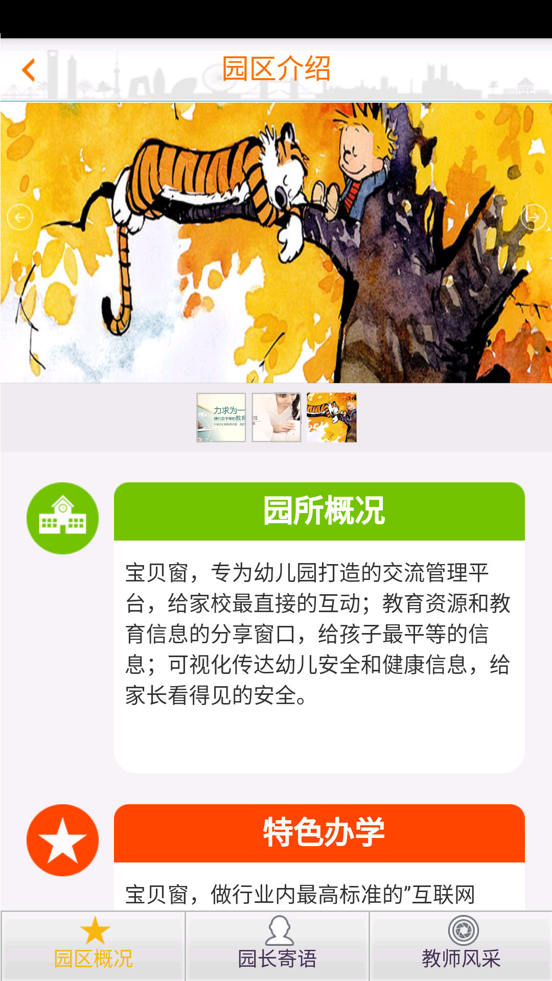 宝贝窗家长版截图4