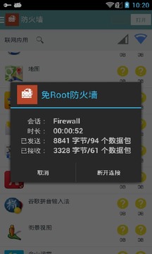 免Root防火墙截图