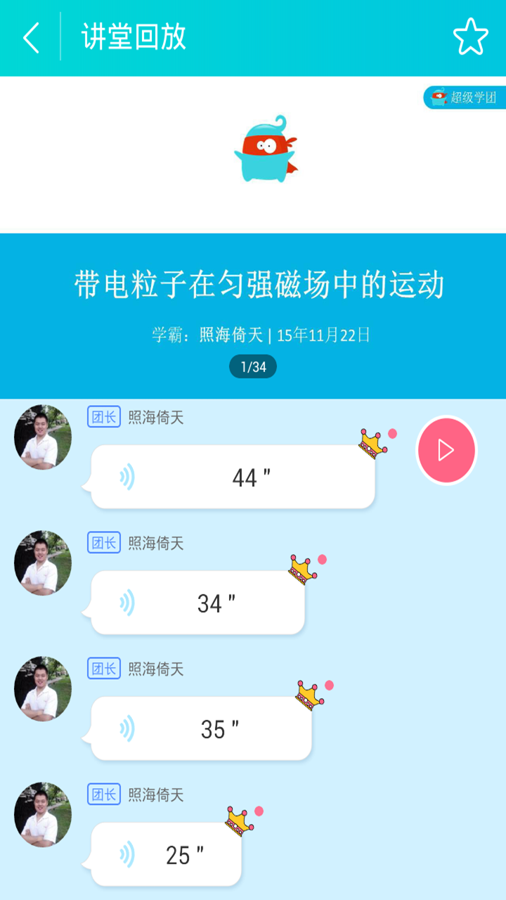 高二学霸讲堂截图3