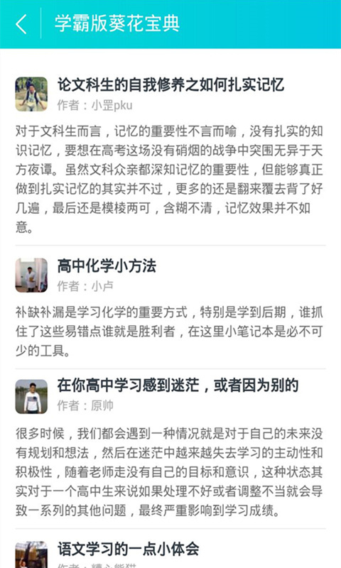 高中学霸讲堂截图4