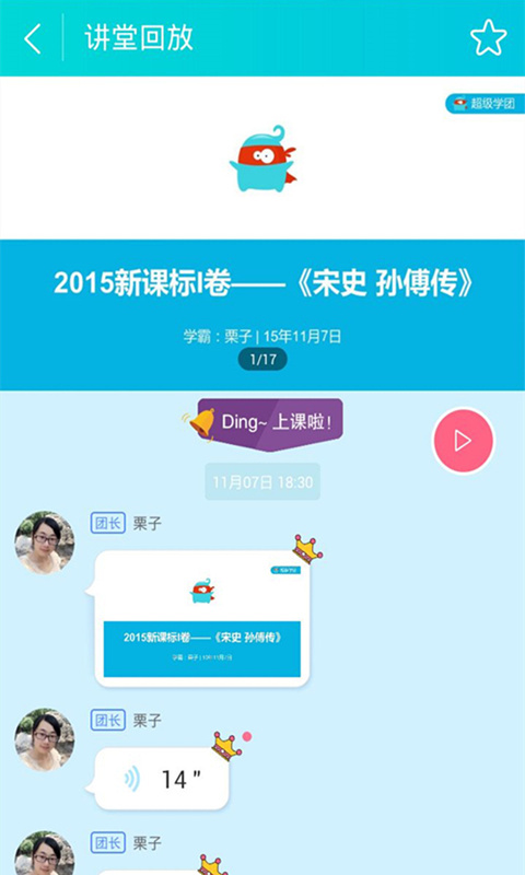 高中学霸讲堂截图3