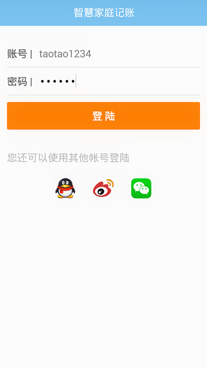 智慧家庭记账软件截图4