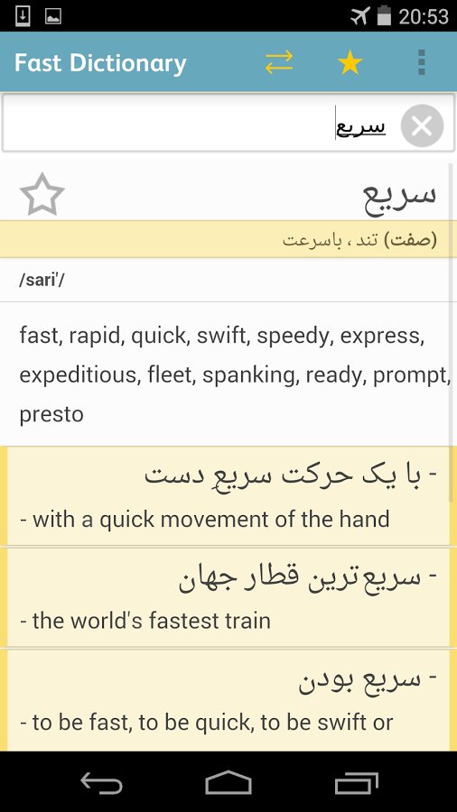 FastDic - Persian Dictionary截图4