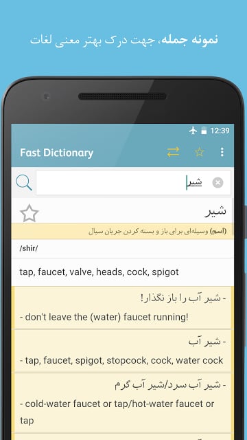 FastDic - Persian Dictionary截图2