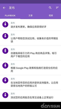 玩转Google Play:Playbook截图