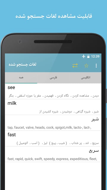 FastDic - Persian Dictionary截图6